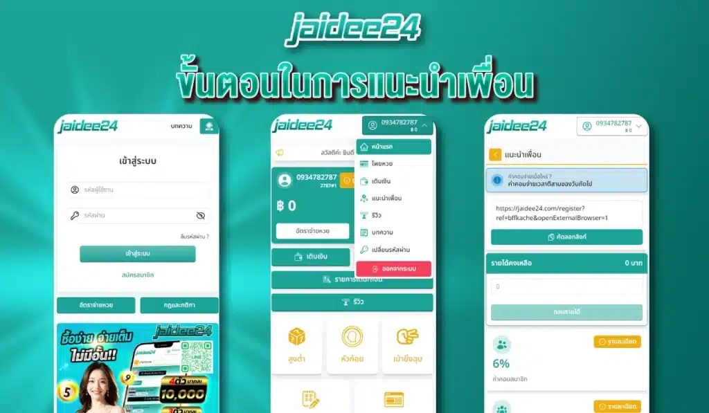 ขั้นตอนในการแนะนำเพื่อน
