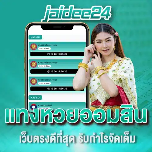 แทงหวยออมสิน เว็บตรงดีที่สุด รับกำไรจัดเต็ม