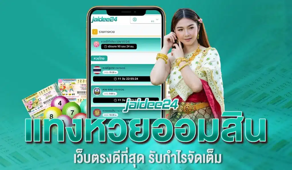 แทงหวยออมสิน เว็บตรงดีที่สุด รับกำไรจัดเต็ม