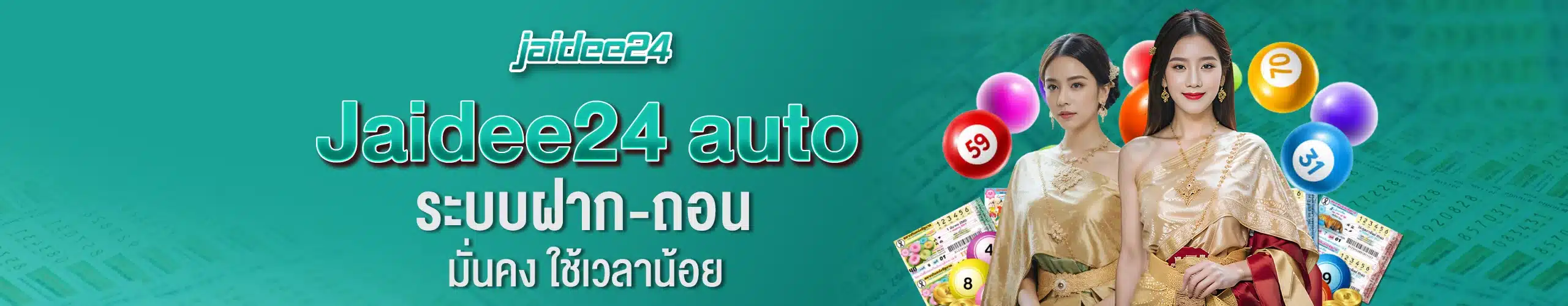 Jaidee24 auto ระบบฝาก-ถอน