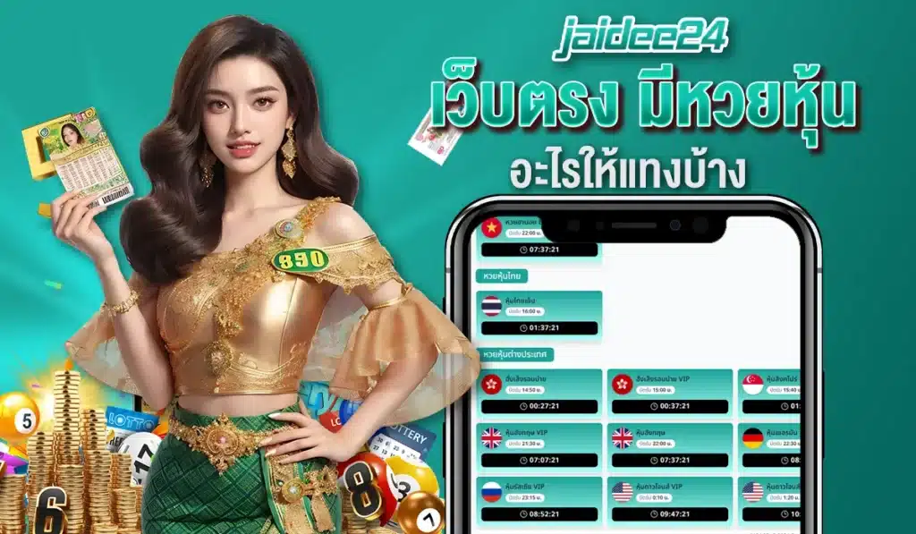 เว็บตรง มีหวยหุ้นอะไรให้แทงบ้าง